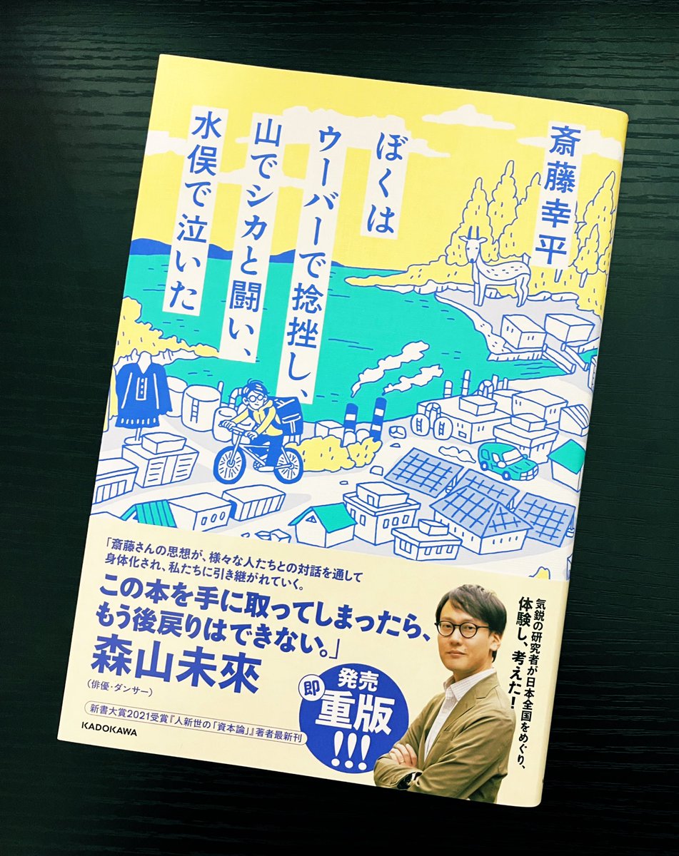 斎藤幸平さんは2年くらい前に『人新世の資本論』を拝読してからじわじわ気になっていった方。
日本的に表現すると、斎藤さんのコモンとは「侘び寂び」に近いかもしれない。
既にあるものへの充足。
そして足りなさのなかの美しさ。
世阿弥の時代も乱世。
人新世も乱世。
秘すれば花。