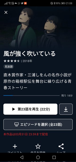 アニメ「風が強く吹いている」をようやくみました。話しは長々としたのは駄目だったけど、最後の箱根駅伝はよくなりました。 