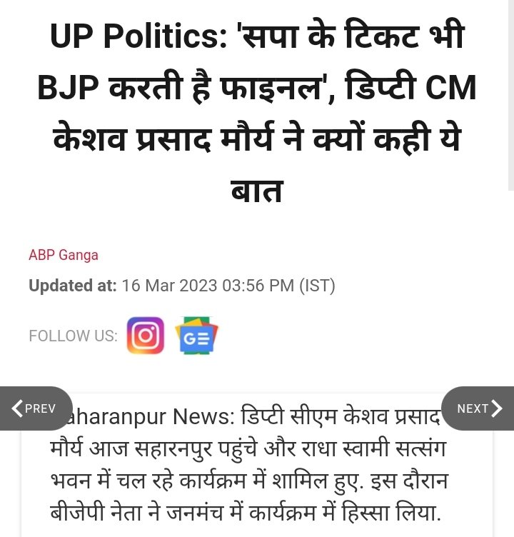 तो क्या यह मान लिया जाए उत्तर प्रदेश के सुशील मोदी उर्फ केशव प्रसाद मौर्या जी, कि भाजपा ने ही आपको हराने के लिए आपकै सामने <a href="/pallavi_apnadal/">Dr. Pallavi Patel</a> जी को टिकट दिलाया था! अगर ऐसा है तो आपको तत्काल ऐसी पार्टी छोड़ देना चाहिए!