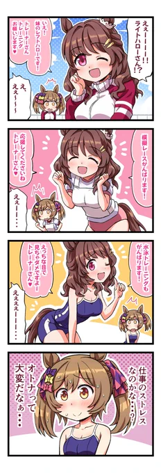 前回のファル子(とライト・・・レフトハローさん)
ウマ娘4コマ
開き直っちゃったライトハローさん
#ウマ娘 #ウマ娘プリティダービー
#ウマ娘プリティーダービー 