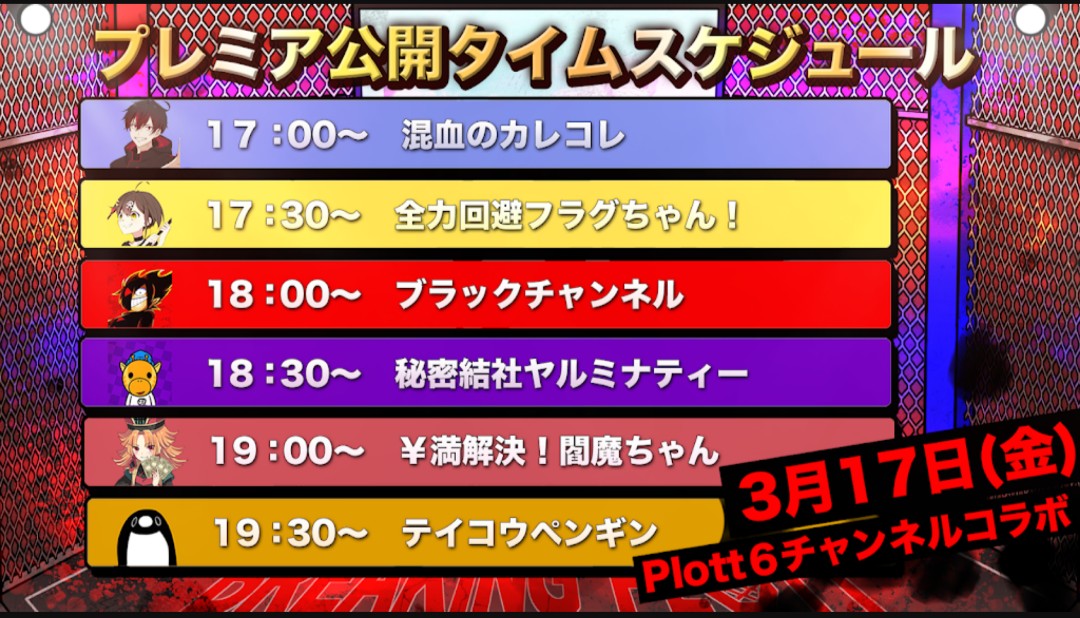J63DI9DClRdI5Pg's tweet photo. 6ちゃんコラボ！めちゃくちゃ楽しみ！
閻魔ちゃんが出てくれるのは嬉しすぎる、
 #Prott
 #混血のカレコレ 
 #フラグちゃん
 #ブラックチャンネル
 #ヤルミナ
 #エマエマ
 #テイペン https://t.co/EWkzP45LMb