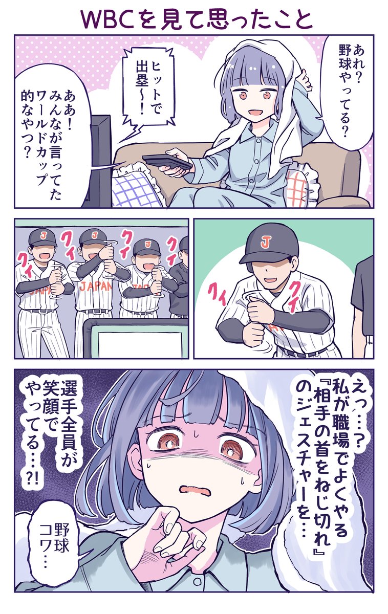 『WBCを見て思ったこと』 