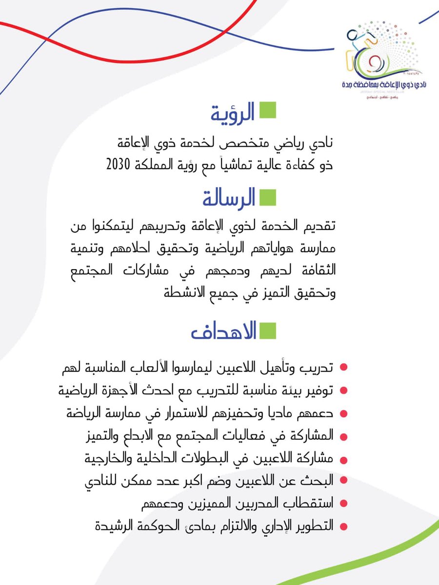 إستراتيجية النادي الرسمية.