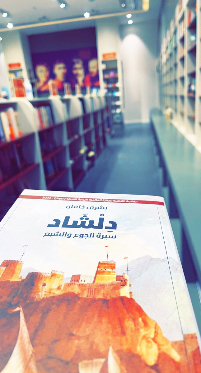 يضحك "دلشاد" حين يفرح وحين يحزن وحين يضطرب وحين يحتار وحين يحتال عليه الزبائن فلا يمنحونه أجر عتالته في السوق، والأهم حين يقرصه الجوع الذي يلازمه كظلّه ولا يكاد يعرف وقتاً معتبراً مرّ من دونه#بشرى_خلفان #دلشاد