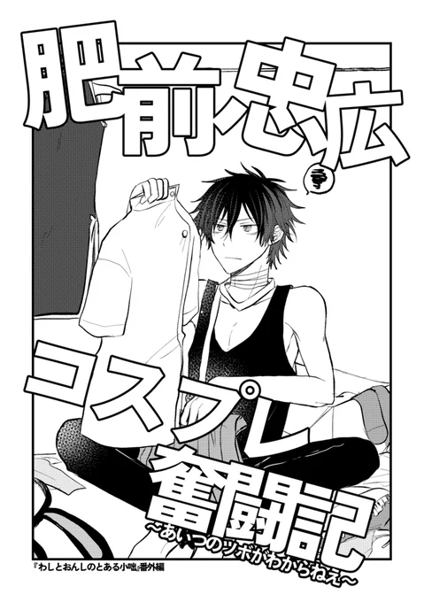 むつひぜ無配こんな感じになります 