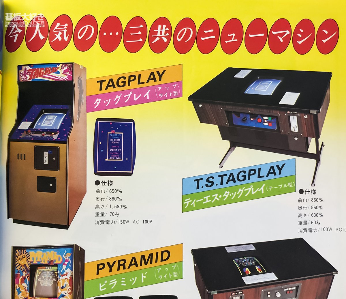 onionsoftware's tweet photo. おそらく三共が出した最後のビデオゲーム、タッグプレイ。1979年のAMショーで発表、パソコンゲームのようなシンプル画面だがまさに幻の作品 #Sankyo #TagPlay #1979 https://t.co/tQZBrrs6tH