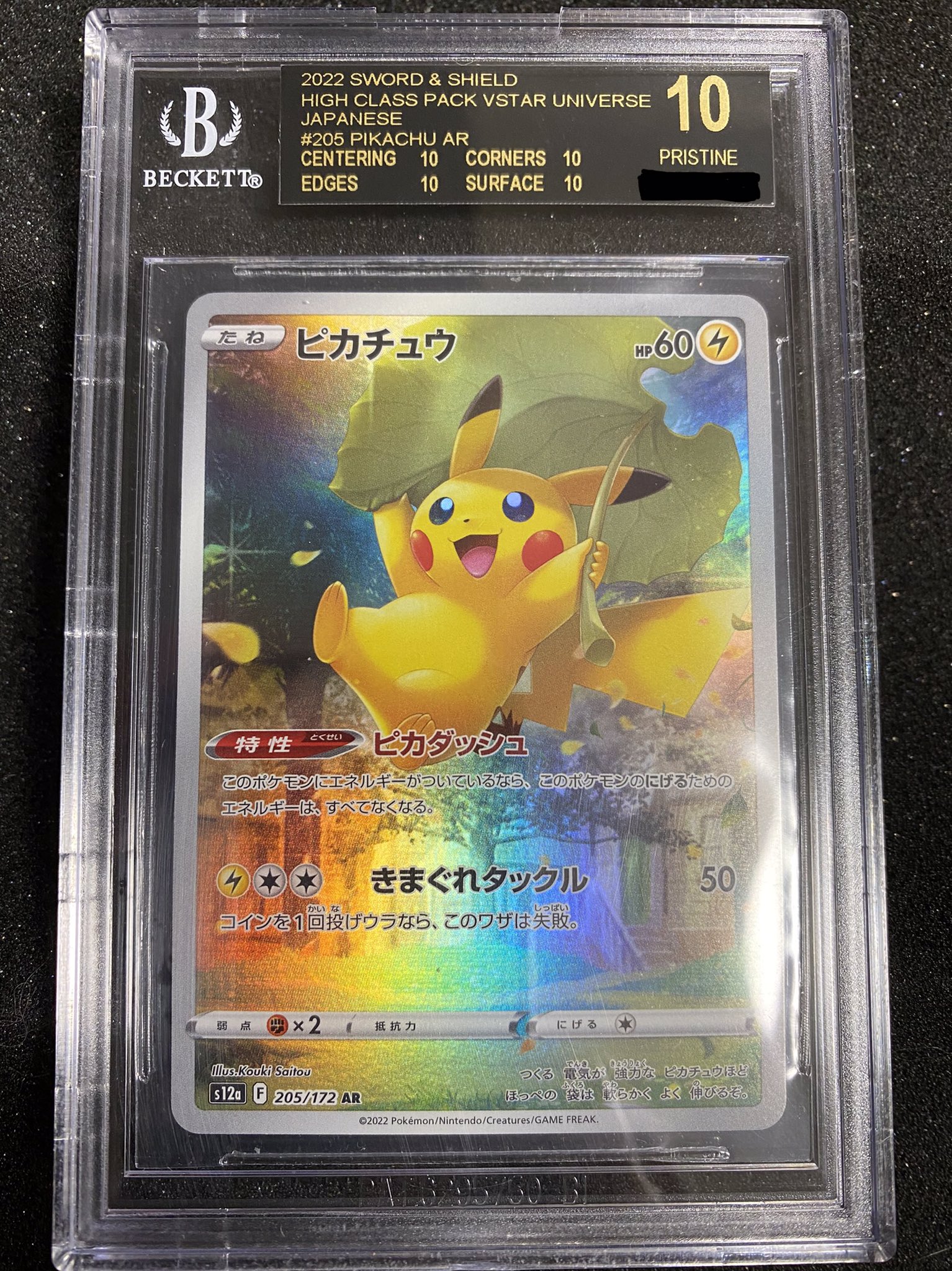 グッドふとんマーク取得 ピカチュウ ar psa10 | www.chezmoiny.com