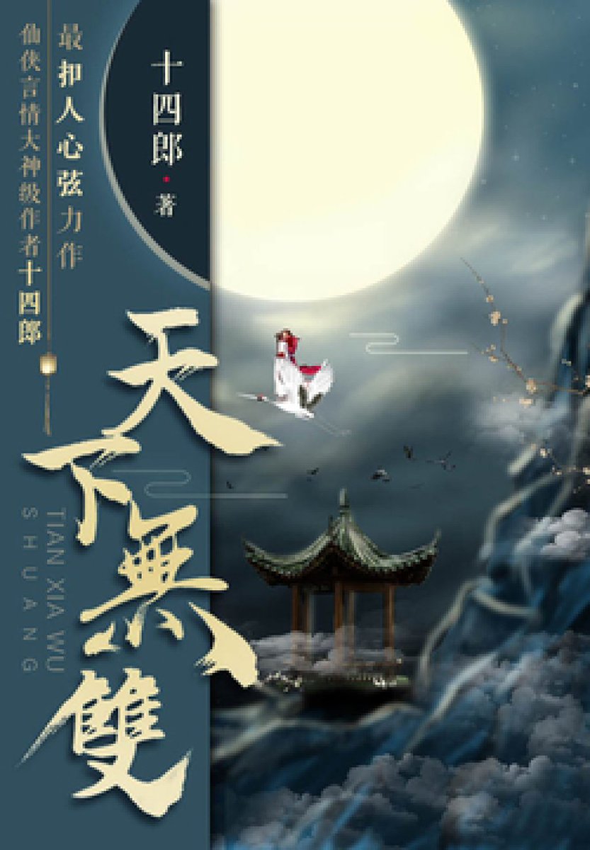 cdrama_tweet's tweet photo. 🍉 Drama: Tian Xia Wu Shuang / Nian Wu Shuang 《天下无双》
Starring: #TangYan #ZhangLinghe
Screenwriter: Xiao Xiang Dong Er
Director: Guo Hu
Platform: IQIYI
Genres: Historical, Romance
#Cpop #Cdrama https://t.co/NXhIAmtxma