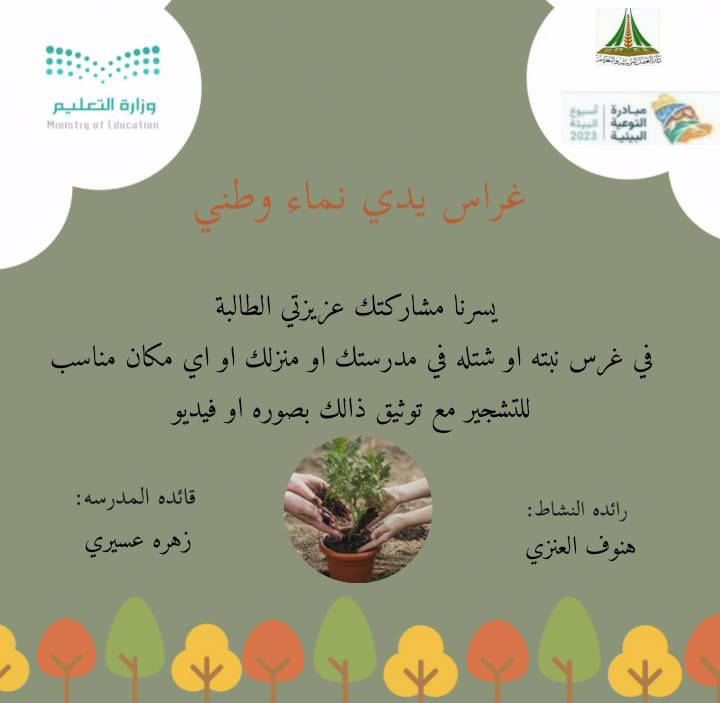 alsnabil23's tweet photo. غراس يدي نماء وطني https://t.co/QGBQwEXu0T