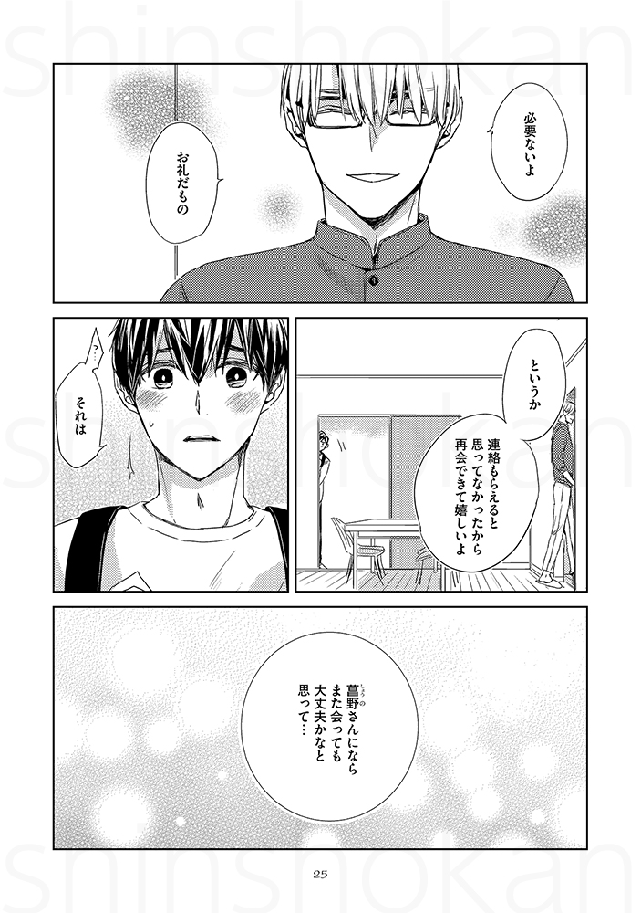 6/9 | かさいちあき🐥 さんのマンガ | ツイコミ(仮)