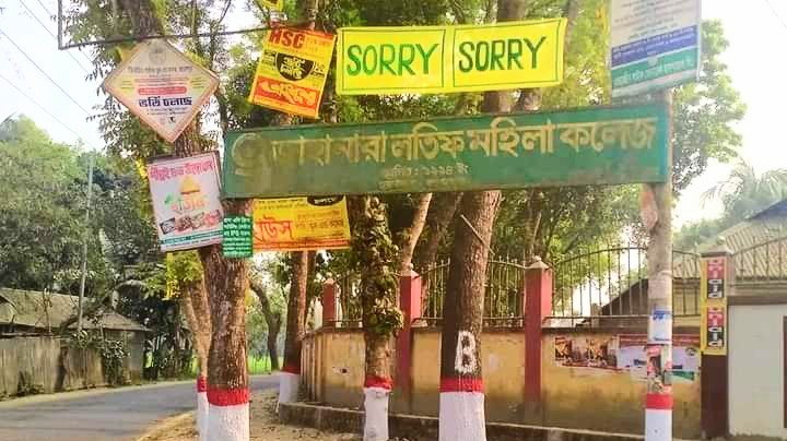 ‘সরি, আই মিস ইউ, ফিরে এসো’ প্রেমিকার মান ভাঙাতে প্রেমিকের ফেস্টুন