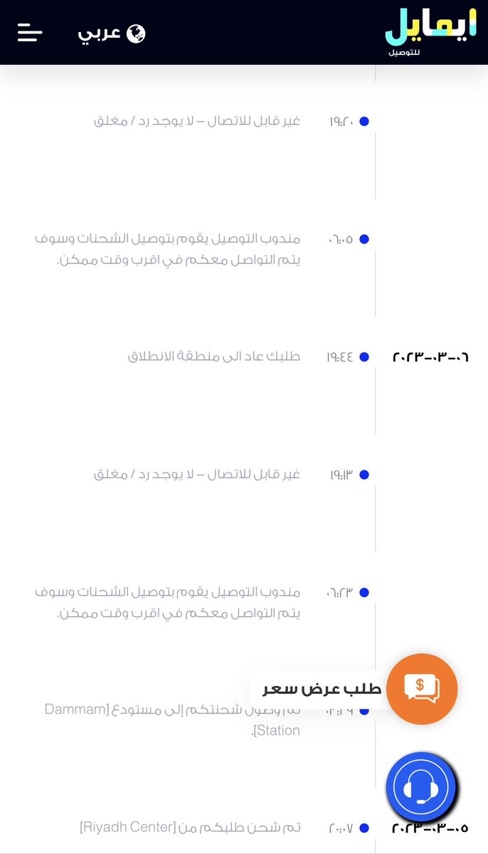 S_R__A_B's tweet photo. @SHEIN_AR اتمنى من شركة شي إن تشوف لنا حل مع شركة اي مايل حتى خدمة العملاء اتصل عليهم يخلوني انتظر على التلفون واذا قلت شي قالو نعتذر . واذا دق المندوب قال انا عندي شحنات واجد او موقعي مو من اختصاصه وهذا تتبع الشحنه من تاريخ ٣/٦ الى اليوم ٣/١٦ نفس العذر الايوجد رد مو معقوله https://t.co/SkJyFOnSFa