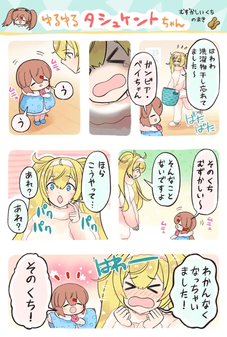 🌸ゆるゆるタシュケントちゃん(再掲) 