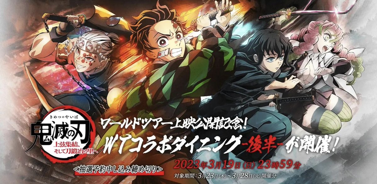 ufotable DINING on X: ufotable DINING on X: