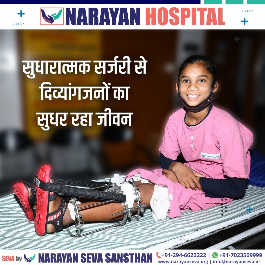 narayanseva_'s tweet photo. निःशुल्क सुधारात्मक सर्जरी कर जन्मजात दिव्यांगता से निजात दिलाने के लिए संस्थान निरंतर प्रयास कर रही है इस प्रयास में संस्थान को आपके साथ की ज़रुरत है। साथ देने के लिए आगे आये।
क्लिक करें - https://t.co/9ADe026ac3
#correctivesurgeries #surgery https://t.co/0YrlOOsInF