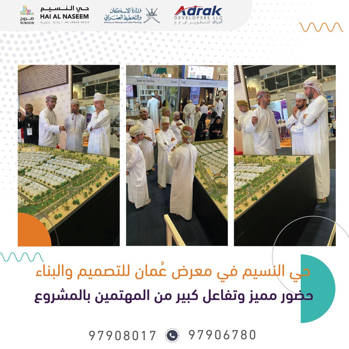 _omanprojects's tweet photo. 🇴🇲🇴🇲
حضور مميز لمشروع "#حي_النسيم" في معرض #عُمان للتصميم والبناء وتفاعل كبير من المواطنين المهتمين في إقتناء وحداتهم السكنية في المشروع..

.
للمزيد من المعلومات يرجى التواصل على 
97908017
97906780 https://t.co/zfPdkdfaHr