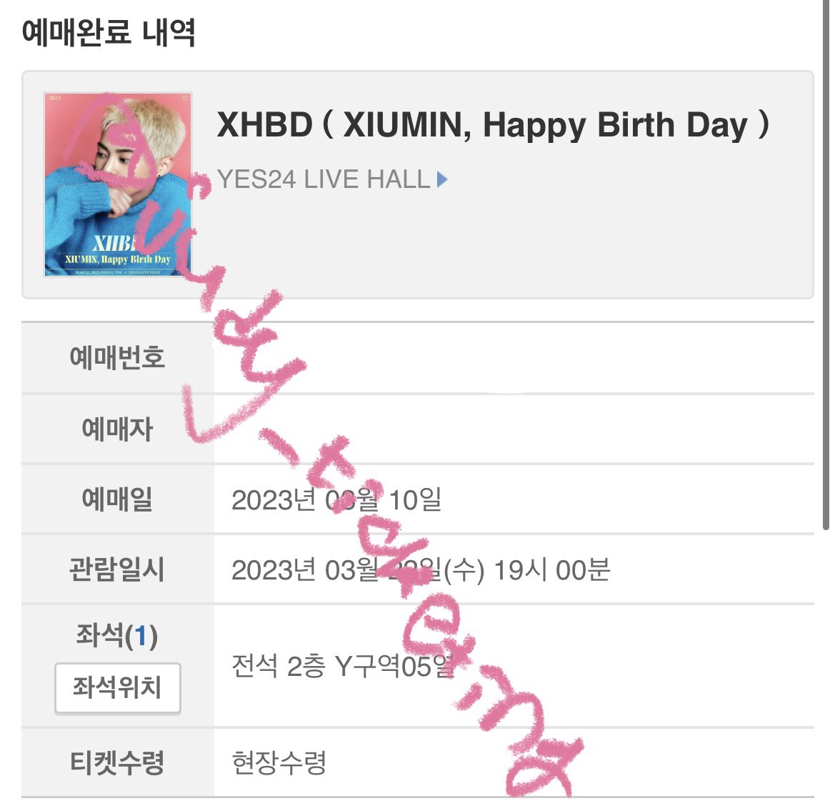 시우민 생파 2층 5열 중블 성공

#댈티 #대리티켓팅