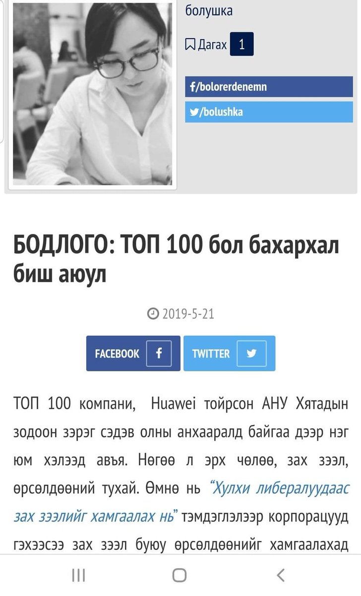 Анх ирээд хартал Монголын нийгэм хэдэн компанийг баялаг бүтээгч гэж эрхлүүлдэг, сүртэй сүртэй цол шагнал өгдөг, Оджаргалыг шүтдэг тийм л байдалтай бсан. Наадуул чинь бүгд төсвийн клиент бн, бахархал биш аюул гэж цуврал нийтлэл бичээд, тэгээд л эд нарын муу араанд зуугдсан