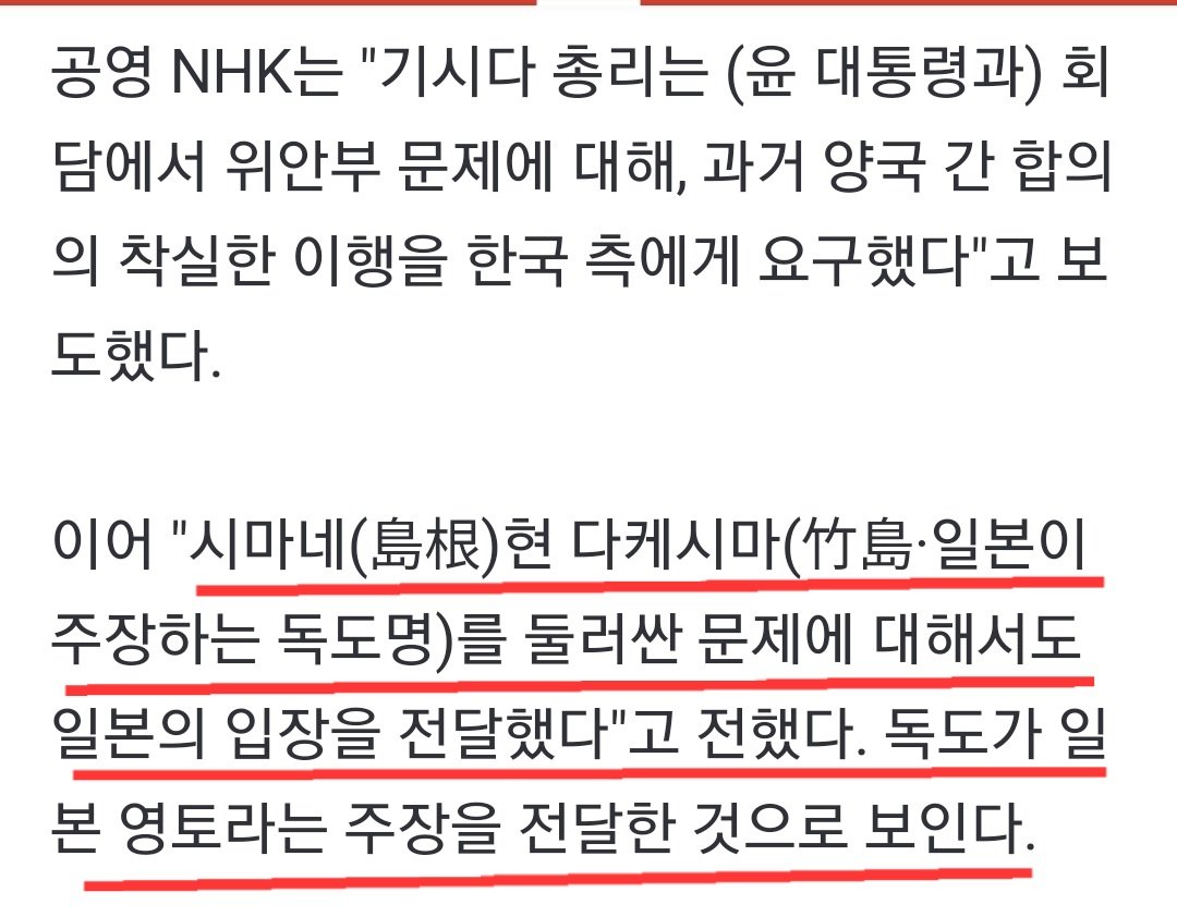일본공영 NHK "기시다 총리, 독도는 일본땅 입장 전달" ...  윤석열이 조만간 독도수비대 철수시킬듯.