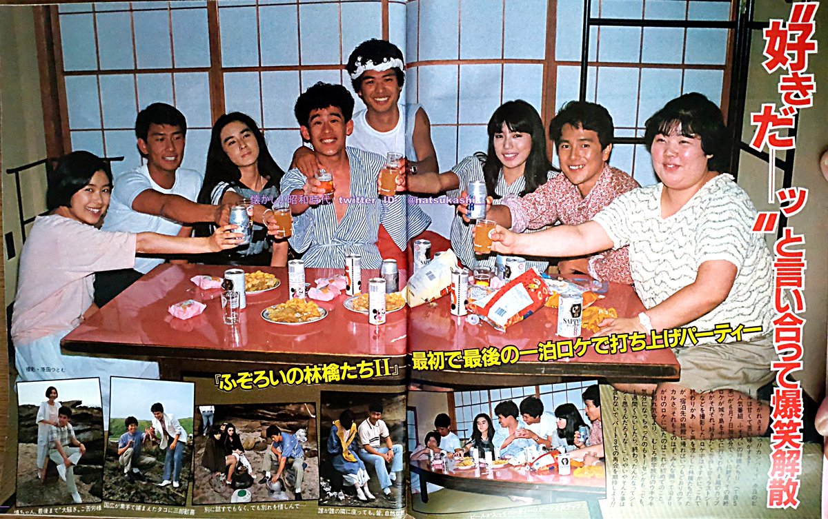 ふぞろいの林檎たちⅡ メンバー 週刊明星 1985年（昭和60年）6.13号