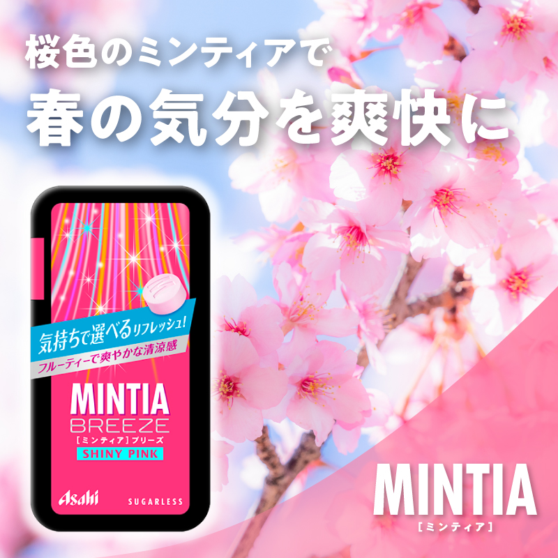 ミンティア様 MINTIA（ミンティア） on X