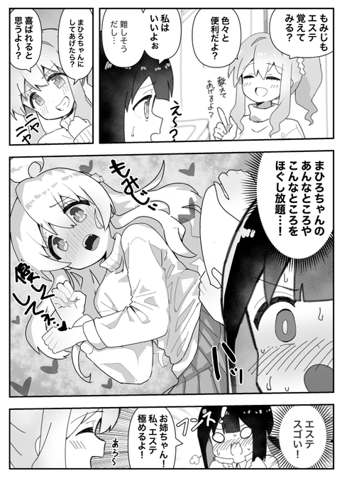 #おにまい まひろちゃん専属エステティシャンになりたいもみじろう 