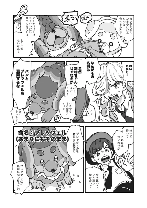 うちのパン 