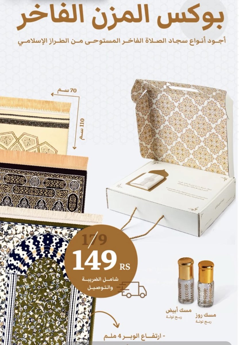 #هدية #رمضان. جهزناها لك ولمن يعز عليك . اطلب الان التوصيل مجانا داخل الرياض.