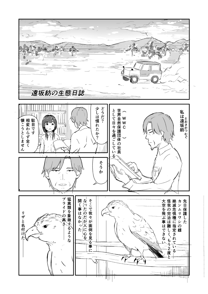 遠坂紡の生態日誌(1/2)
#漫画が読めるハッシュタグ 