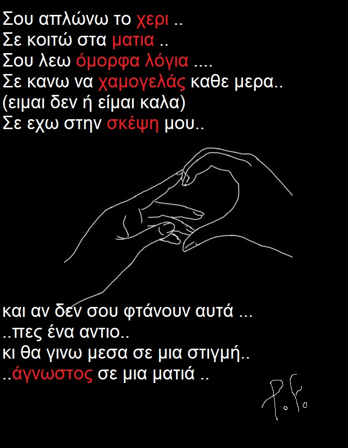 'άγνωστος σε μια ματιά' #greekquotes #greekwords #greekpost #quotes_greek #greeklines #greeklyrics #instagreece #stixakia #ellinikaquotes #ποίηση #ποιηματα #στιχάκια #ελληνικαστιχακια #αποφθεγματα #σκεψεις #λογια #λογια #ποίηση #αποφθεγματα #σκεψεις #ρητά #συγγραφέας #στιχακια