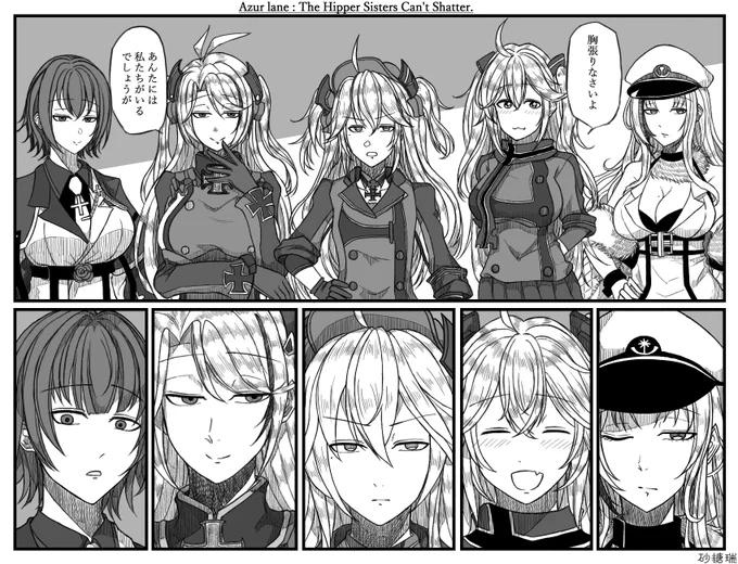 リクエストでいただいたオイゲン姉妹を描かさせて頂きました!
(遅くなってすいません…!)
#アズールレーン     
#碧蓝航线  
#アドミラル・ヒッパー
#プリンツ・オイゲン
#ブリュッヒャー
#ヴェーザー
#タリン 