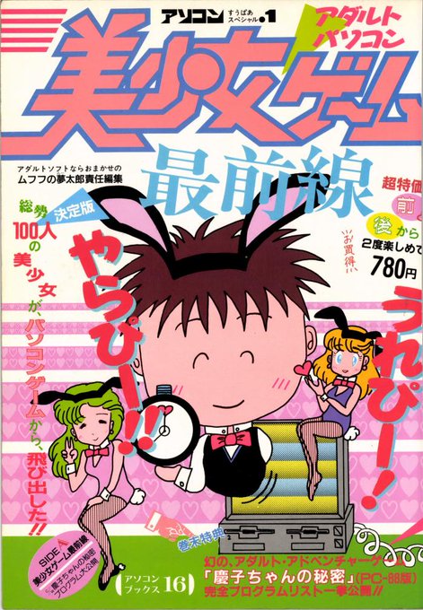 問.括弧内を適切な語句で埋めて
 美少女ゲーム専門雑誌の名前を答えよ(各10点)
PC(     )
パソコン(     )
パソコン(    )
ファンタ(    )
メガ(   )
電脳(   )組
E-(     )
BUG(   )
(  )姫
電脳(      )
PC(       )

みたいな一般教養試験があってもいいよね☺️💗 