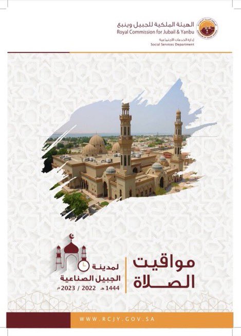 jubailsaa's tweet photo. 🗓️ مواقيت الصلاة في شهر #رمضان لعام 1444هـ بمدينة #الجبيل_الصناعية.

اللهم بلغنا هذا الشهر الفضيل، وأعنّا فيه على الصيام والقيام 🌙 https://t.co/YLhUratgn8