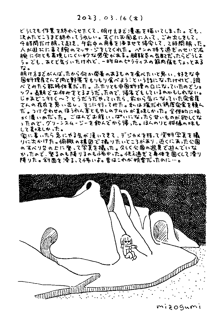 3/16の絵日記 