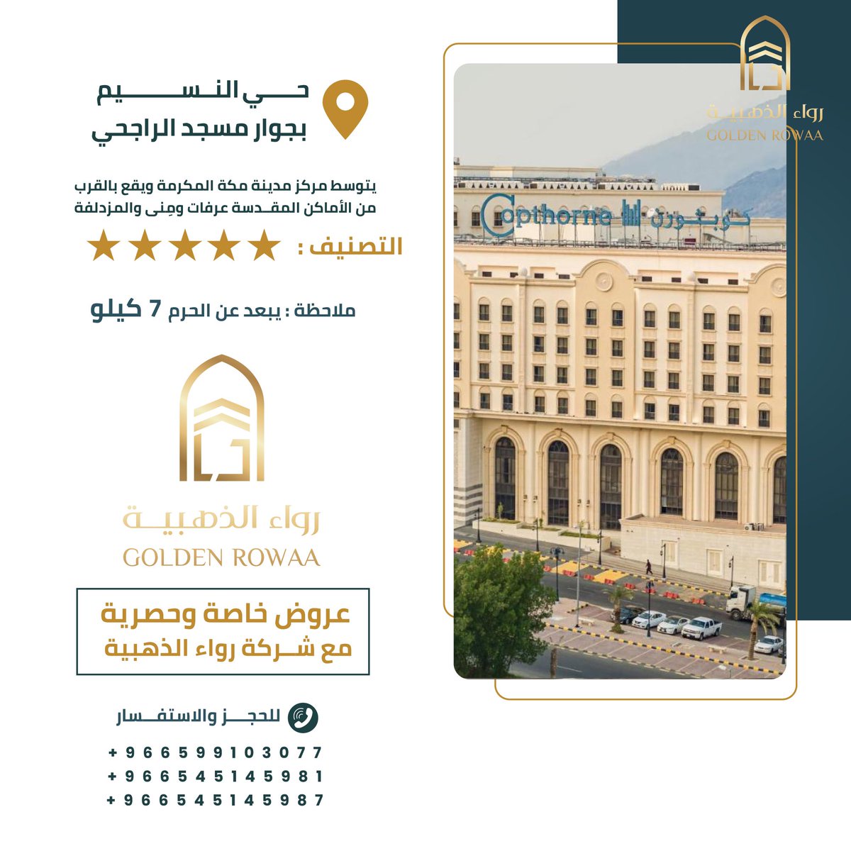 GoldenRowaa's tweet photo. ليالي مميزة في أرقى الفنادق بمكة المكرمة ✨

📥 للحجز و الإستفسار :

📞0599103077
📞0545145981
📞0545145987

#رمضان #عمره #حجز #حجز_فنادق #شركة_عمرة #حج #مكه #رواء_الذهبية https://t.co/4oZnbbtbUi