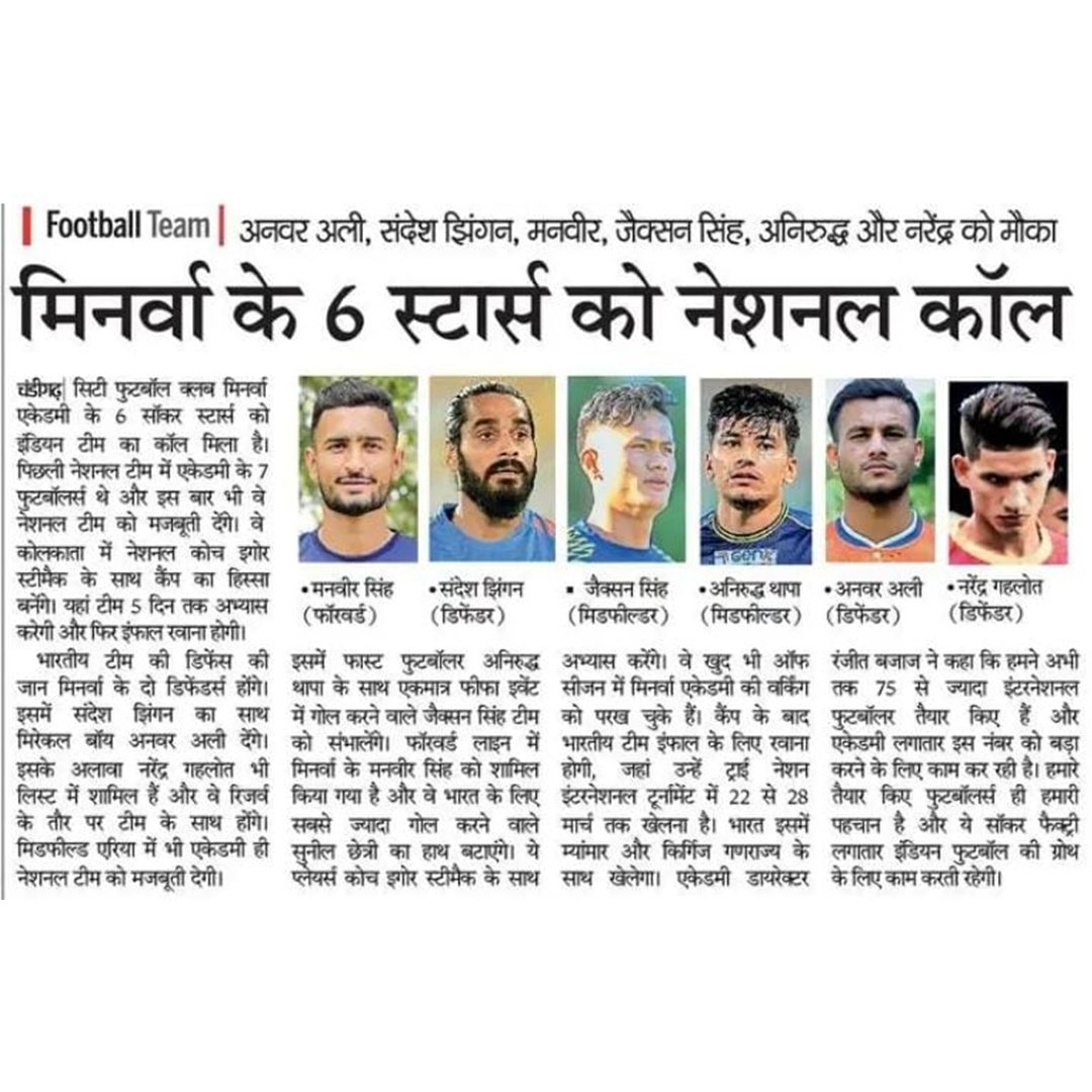 minervapunjabfc's tweet photo. #MediaWatch
We are thankful to all media for the coverage of our six #Minervans getting the Indian Team Camp call-up for the upcoming Tri-Nation Tournament in Imphal.๐คฉ
#MAFC #Warriors #TheFactory #footballnews #IndianFootball
@dainikbhaskar_
@dainikjagrannews https://t.co/JlAQH8hAgh