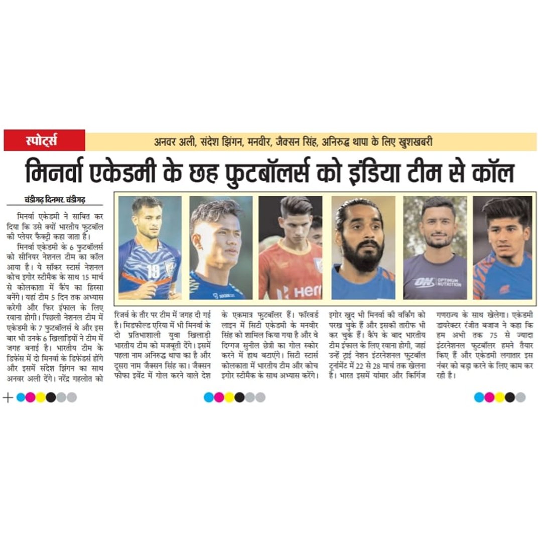 minervapunjabfc's tweet photo. #MediaWatch
We are thankful to all media for the coverage of our six #Minervans getting the Indian Team Camp call-up for the upcoming Tri-Nation Tournament in Imphal.๐คฉ
#MAFC #Warriors #TheFactory #footballnews #IndianFootball
@dainikbhaskar_
@dainikjagrannews https://t.co/JlAQH8hAgh