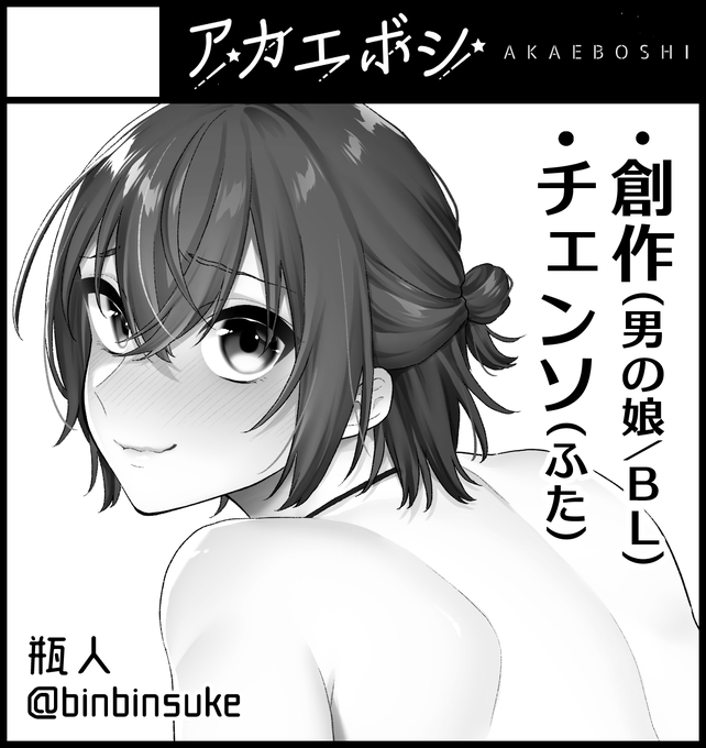 ふたけ申し込んだ! 