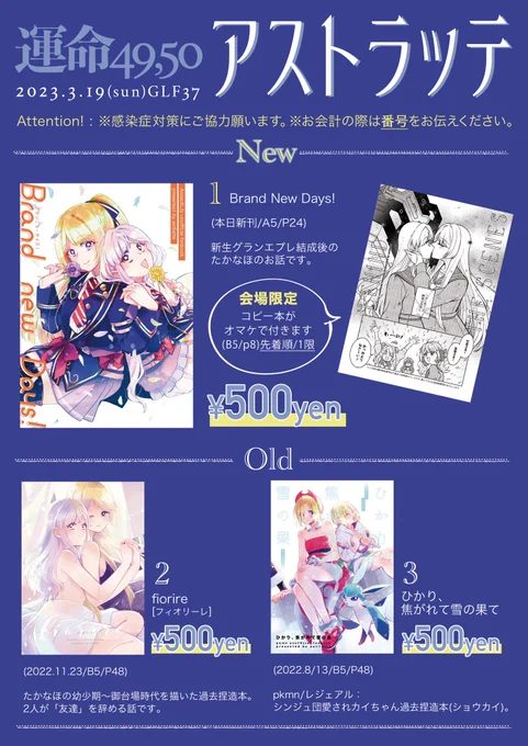 GLFes37お知らせ【3/19】スペースNo.運命49,50:アストラッテ4枚目のポスターが目印です!お品書きとゲスト告知ツリーで足してきます〜。既刊まとめ:新刊で予約中です: 
