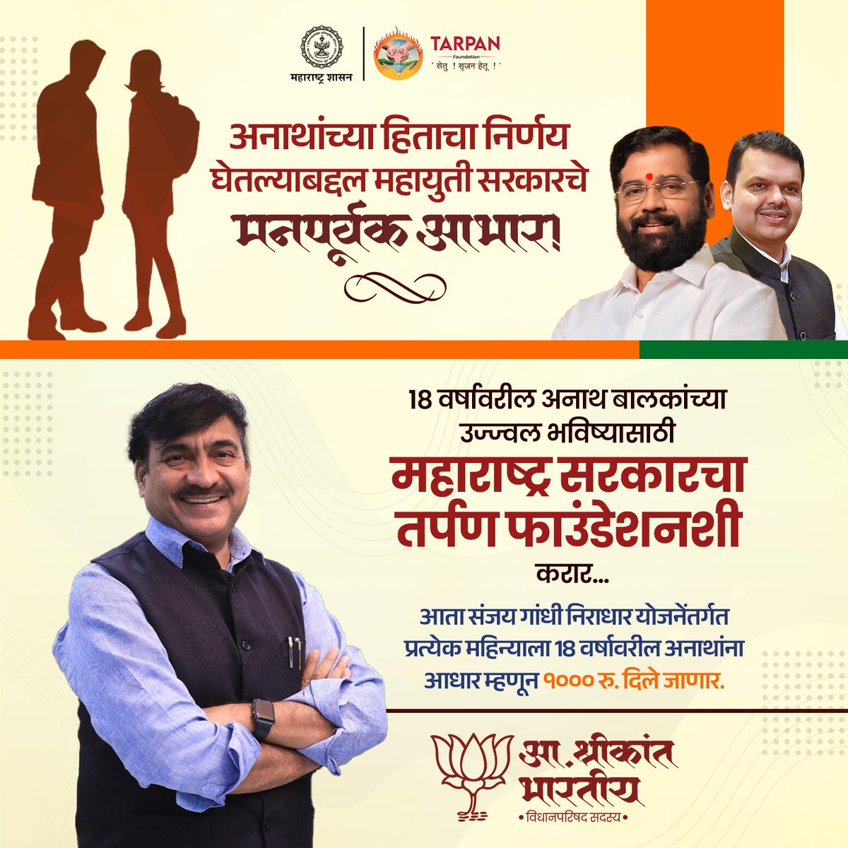 ajaylog5436's tweet photo. It will be a great help for the orphans over age 18 and we are happy that the responsibility has been given to one of the most honest &amp; social worker person like Shrikant Bharatiya who is the MD and founder of @tarpan_foundati.
@Dev_Fadnavis @ShreeBharatiya #MaharashtraForOrphans https://t.co/v0O3esUQM3