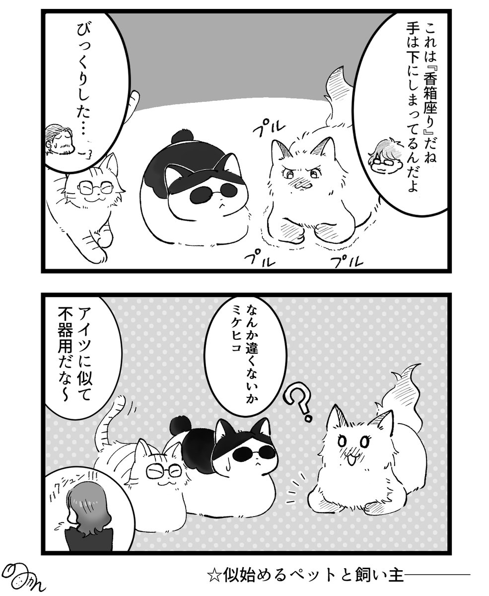 TikTokで「おててないない」って言葉が流行ってたって知って描いた漫画。
最初2コマ漫画にしようかと思ったくらいには出落ち感← 