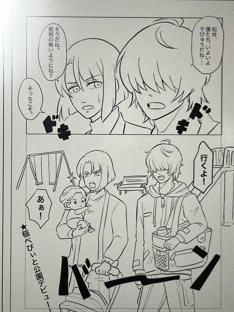 一向に進まん!!!!
創作方面と収入目的の仕事の繁忙期終わったらまたアホほど描くモードに切り替わるとは思うけど今は進まん!!!
稲べびぃと公園デビューする桑名と松井のはなし
あと、銃兵装備できなくてしょげる八丁と笹貫パイセンのはなし
の2本w