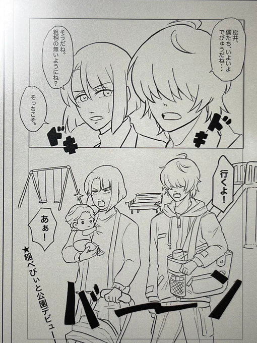 一向に進まん!!!!
創作方面と収入目的の仕事の繁忙期終わったらまたアホほど描くモードに切り替わるとは思うけど今は進まん!!!
稲べびぃと公園デビューする桑名と松井のはなし

あと、銃兵装備できなくてしょげる八丁と笹貫パイセンのはなし
の2本w 