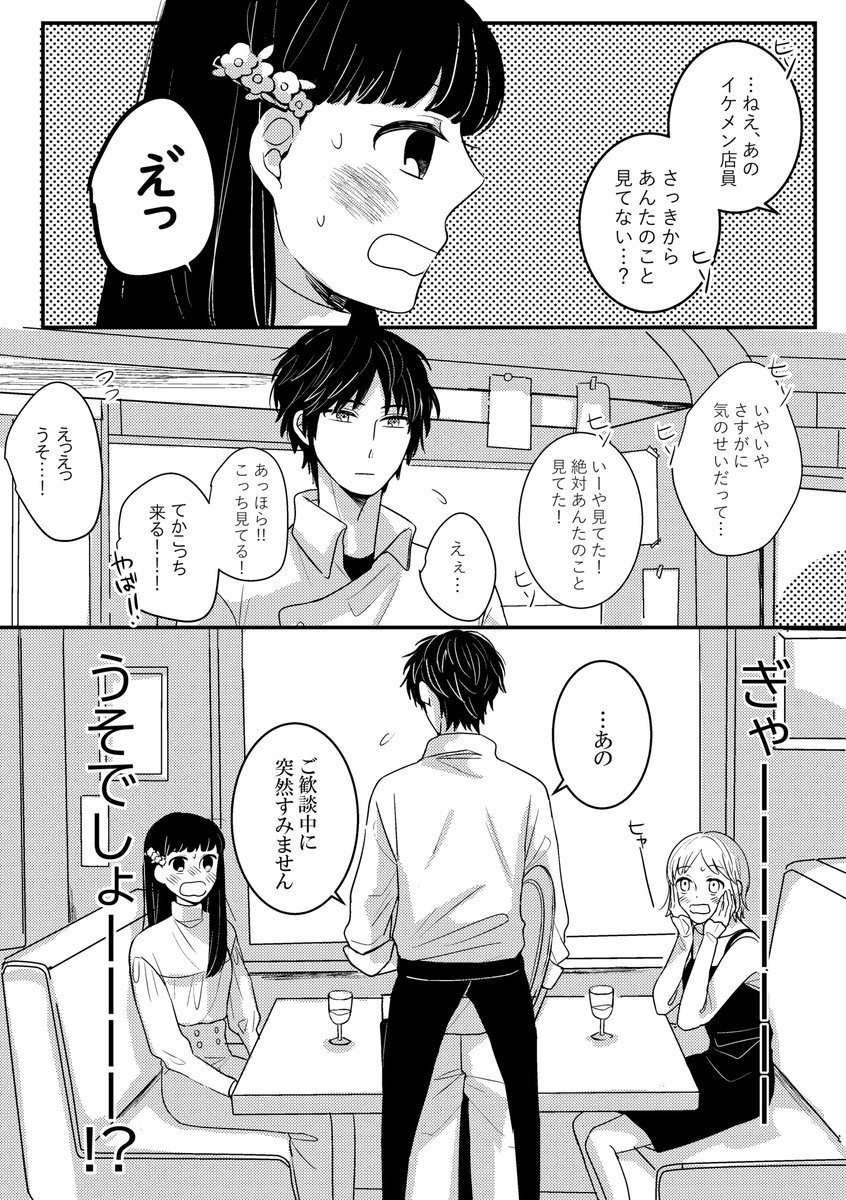 ⚠️とりこなだけど烏丸と小南ちゃんは一切会話のないモブ女の視点でお送りするタイプのホワイトデー漫画だよ 