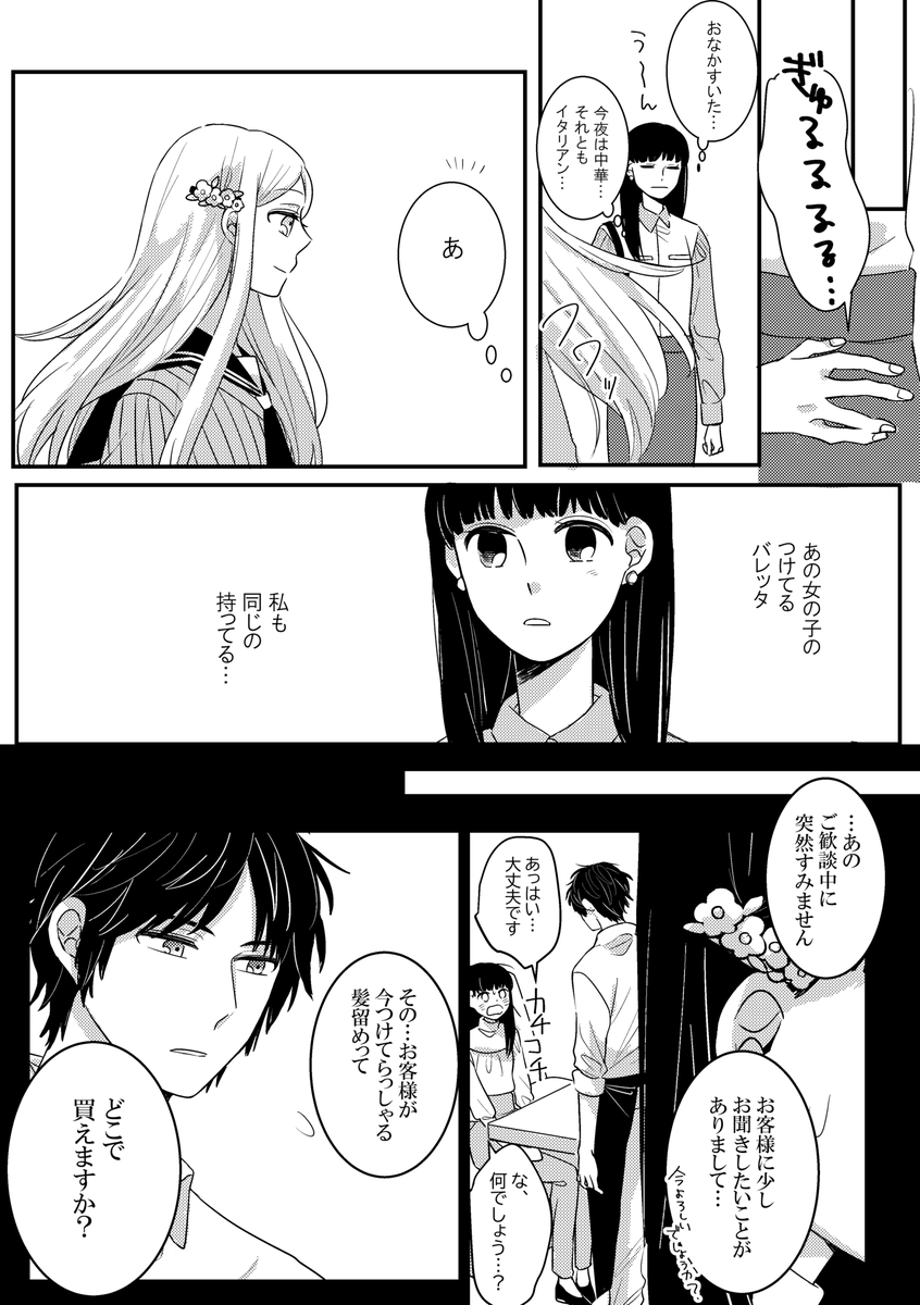 ⚠️とりこなだけど烏丸と小南ちゃんは一切会話のないモブ女の視点でお送りするタイプのホワイトデー漫画だよ 