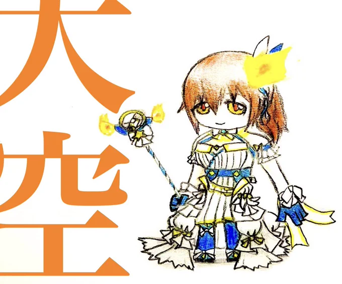 そらちゃんで死ぬ気の炎②(再掲) 