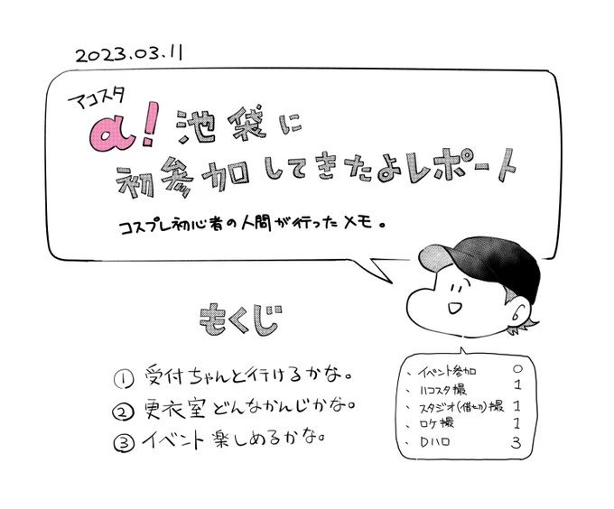 #アコスタ池袋 
アコスタ池袋の体験レポ。
ほぼ自分用のメモ漫画ですが、同じような方の為にならば😌

※あくまで2023/3/11のアコスタでの話です 