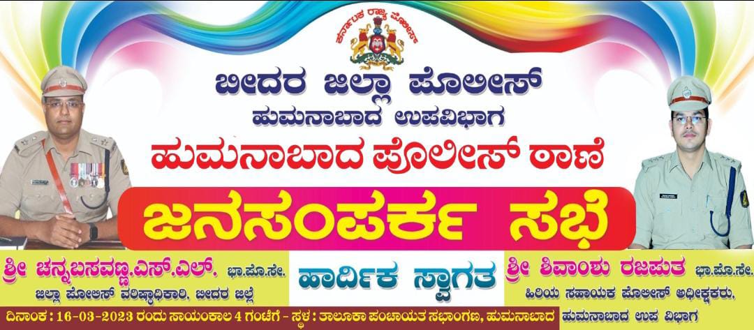 SyedAkb12236265's tweet photo. ಹಾರ್ದಿಕ್ ಸ್ವಾಗತ ಬೀದರ್ ಎಸ್ಪಿ ಮಾನ್ಯ ಚನ್ನಬಸವಣ್ಣ ಸರ್ ಇವತ್ತು ಹುಮ್ನಾಬಾದ್ ನಲ್ಲಿ ಜನಸಂಪರ್ಕ ಸಭೆಗೆ ಸಂಬೋಸಿದ್ದರೋ. ಧನ್ಯವಾದಗಳು ಸರ.
#SPBIDAR https://t.co/tFUI3L0XvL
