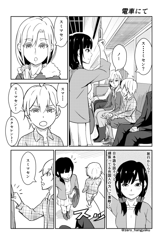 「電車にて」
#漫画が読めるハッシュタグ 