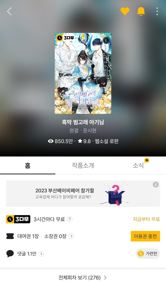 [공지📢] 
안녕하세요, 여러분 작년 9월에 시작한 <흑막 범고래 아기님>이 이번주에 드디어 대단원의 막을 내렸습니다. 🥳🎉🎉

카리스마 넘치는 아기 범고래 칼립소의 성장과 여정을 함께해주신 모든분께 영광과 보람을 바칩니다♡♡ 항상 감사드리고 애정합니다 독자님들❤❤